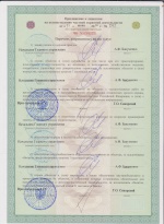 Приложение к лицензии