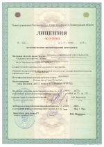 Лицензия на осуществление частной охранной деятельности